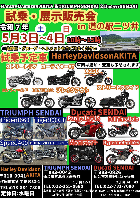 試乗・展示販売会 in道の駅二ツ井