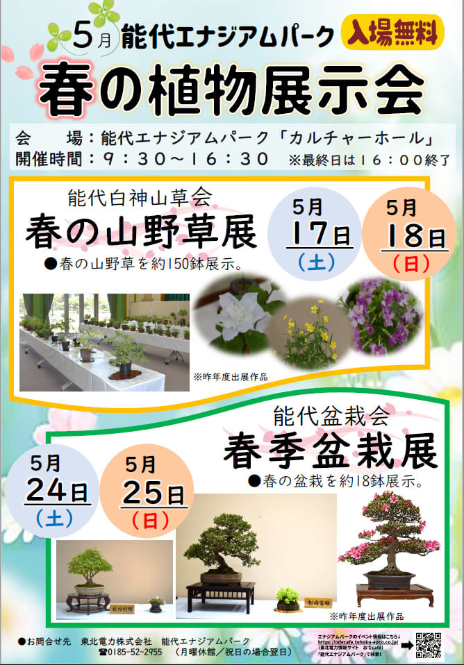 春の植物展示会