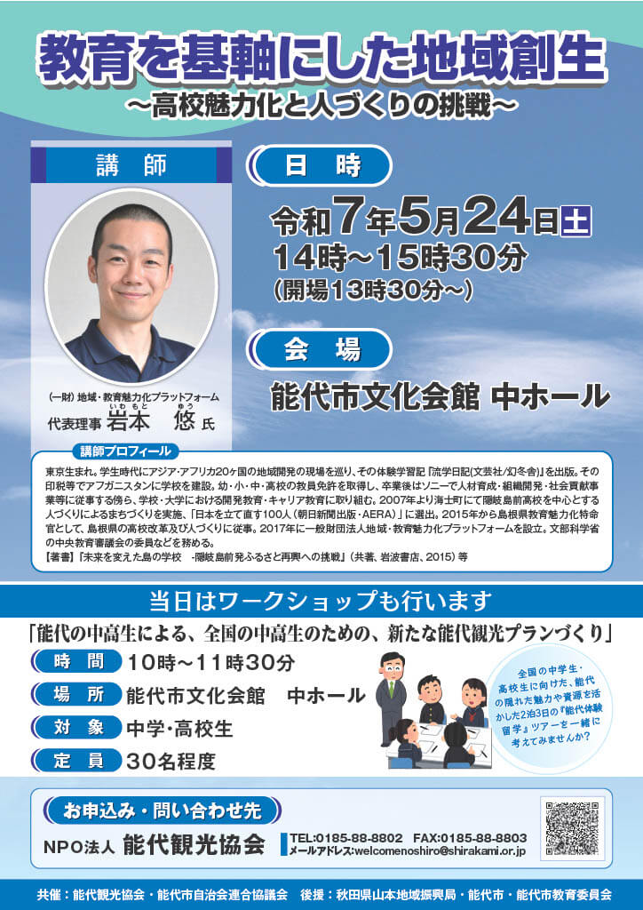 教育を基軸にした地域創生