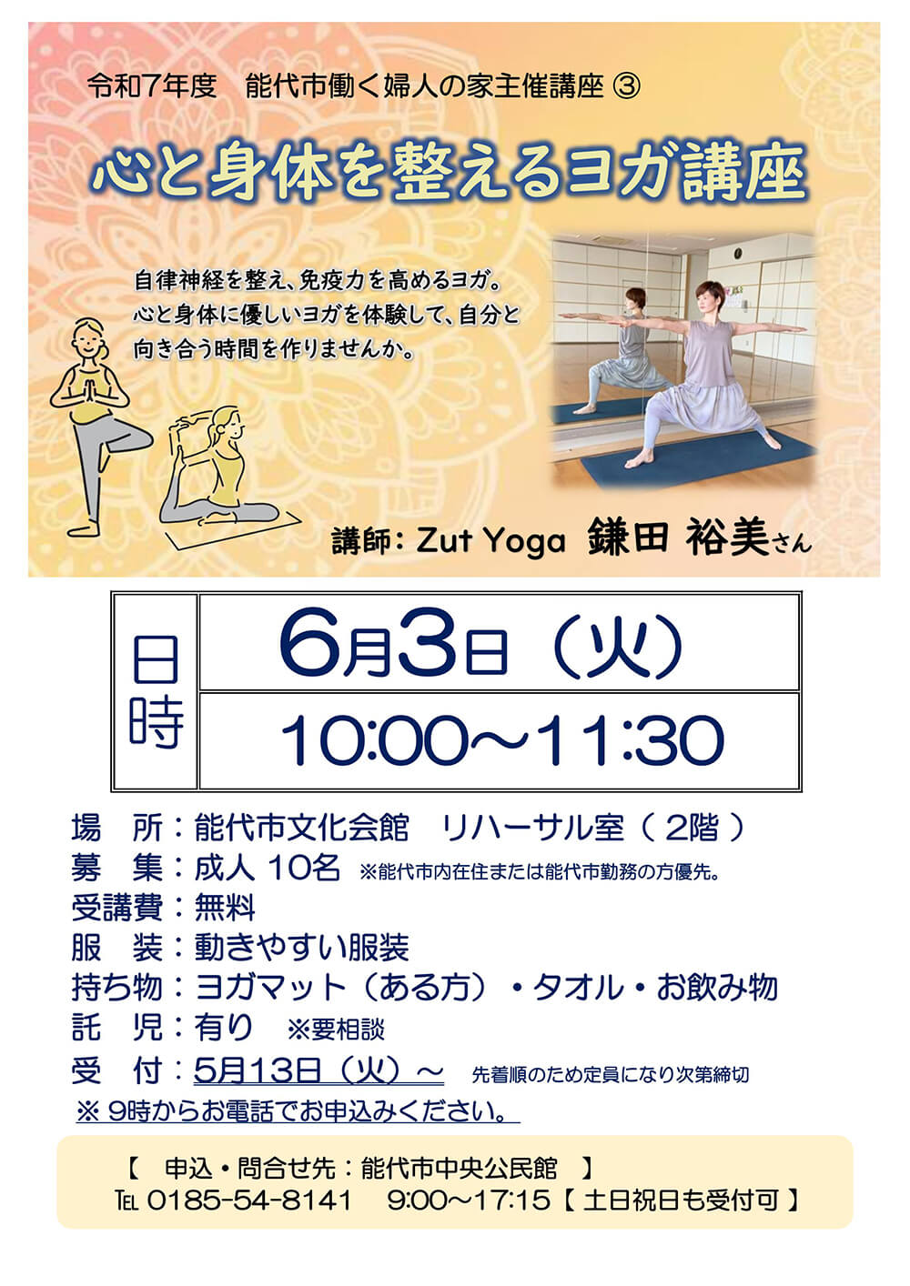 心と身体を整えるヨガ講座