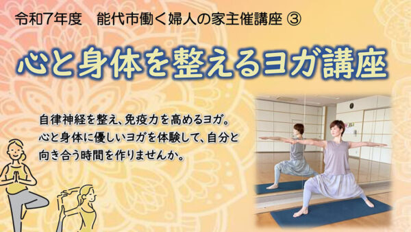 心と身体を整えるヨガ講座