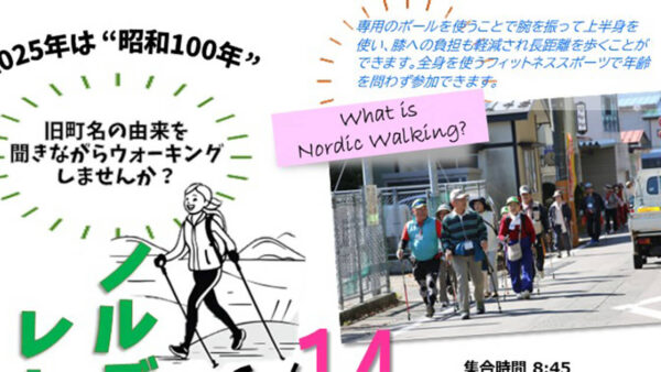 ノルディックウォーキング レトロな能代まち歩き