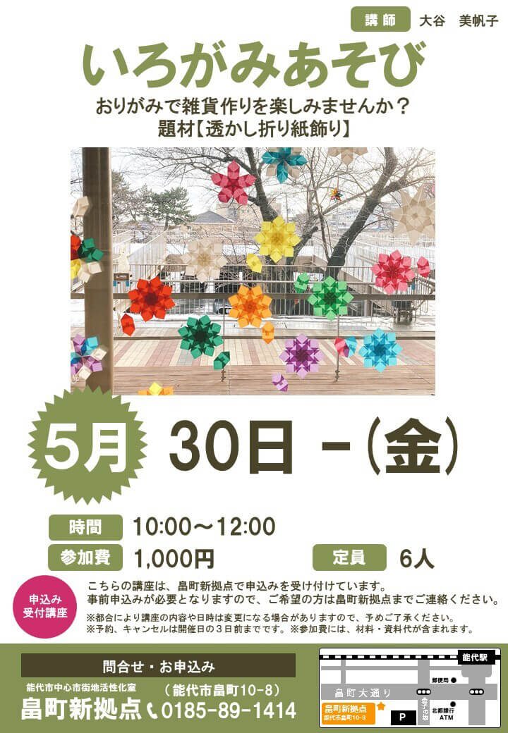いろがみあそび