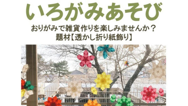 いろがみあそび