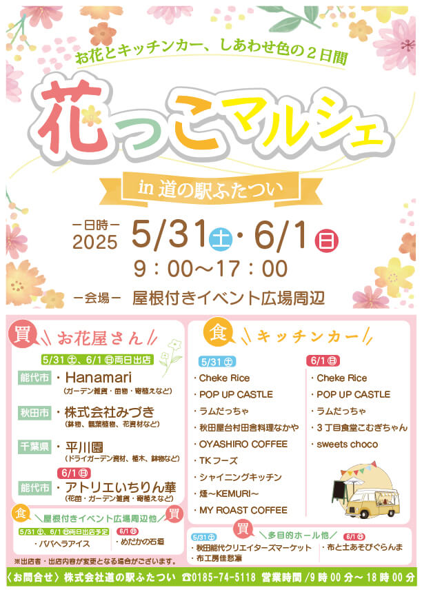 花っこマルシェ