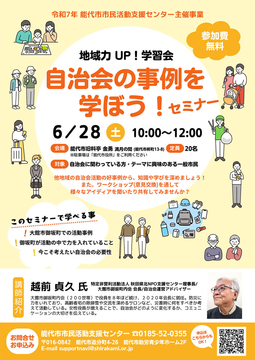 地域力UP!学習会 自治会の事例を学ぼうセミナー