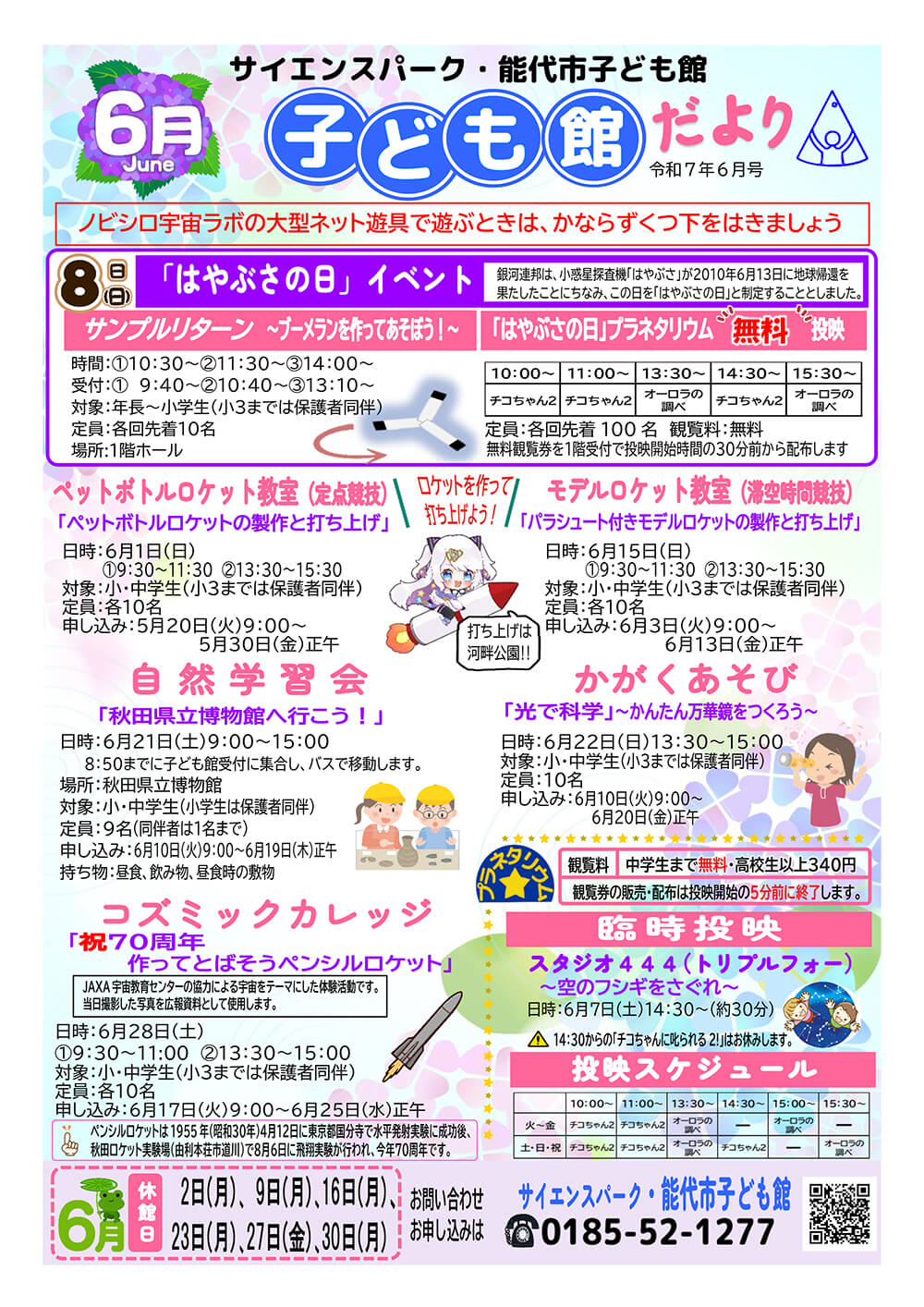 6月の行事予定
