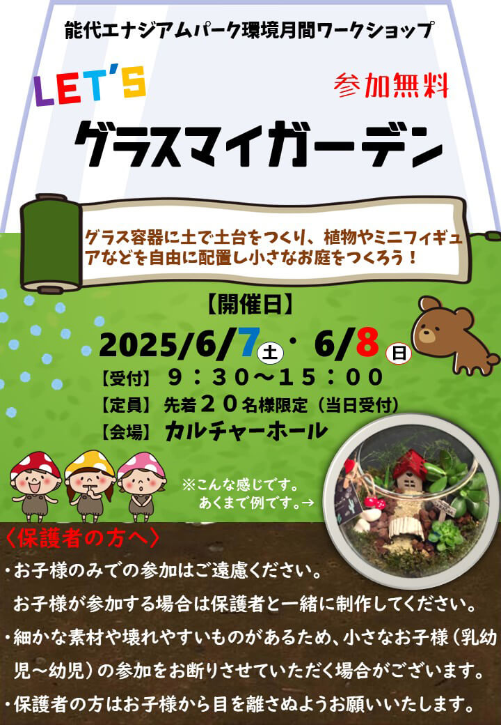 LET'S グラスマイガーデン