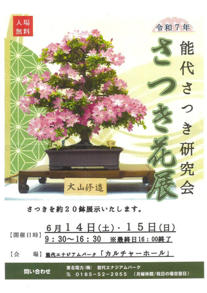 さつき花展