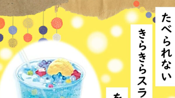 たべられない きらきらスライムソーダをつくろう！