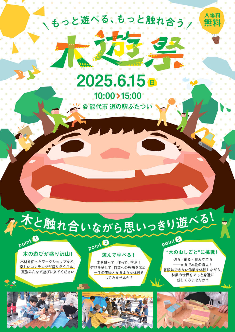 木遊祭