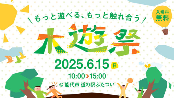 木遊祭
