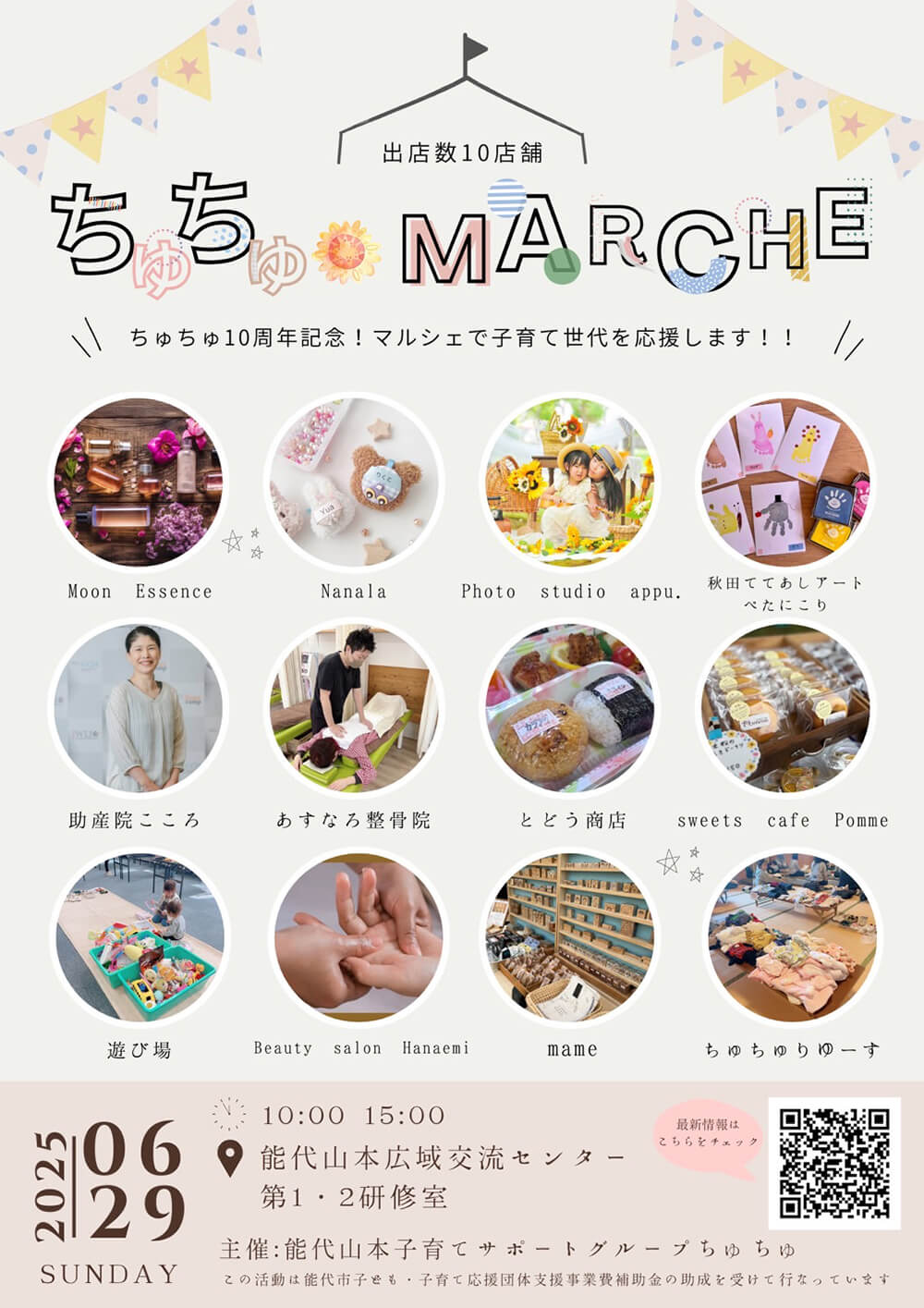 ちゅちゅ MARCHE