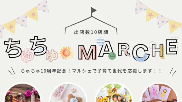 ちゅちゅ MARCHE