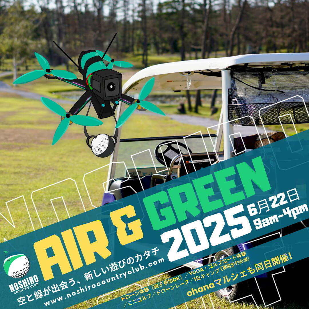 AIR&GREEN 2025 プレイイベント