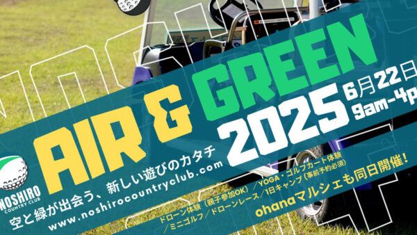 AIR&GREEN 2025 プレイイベント