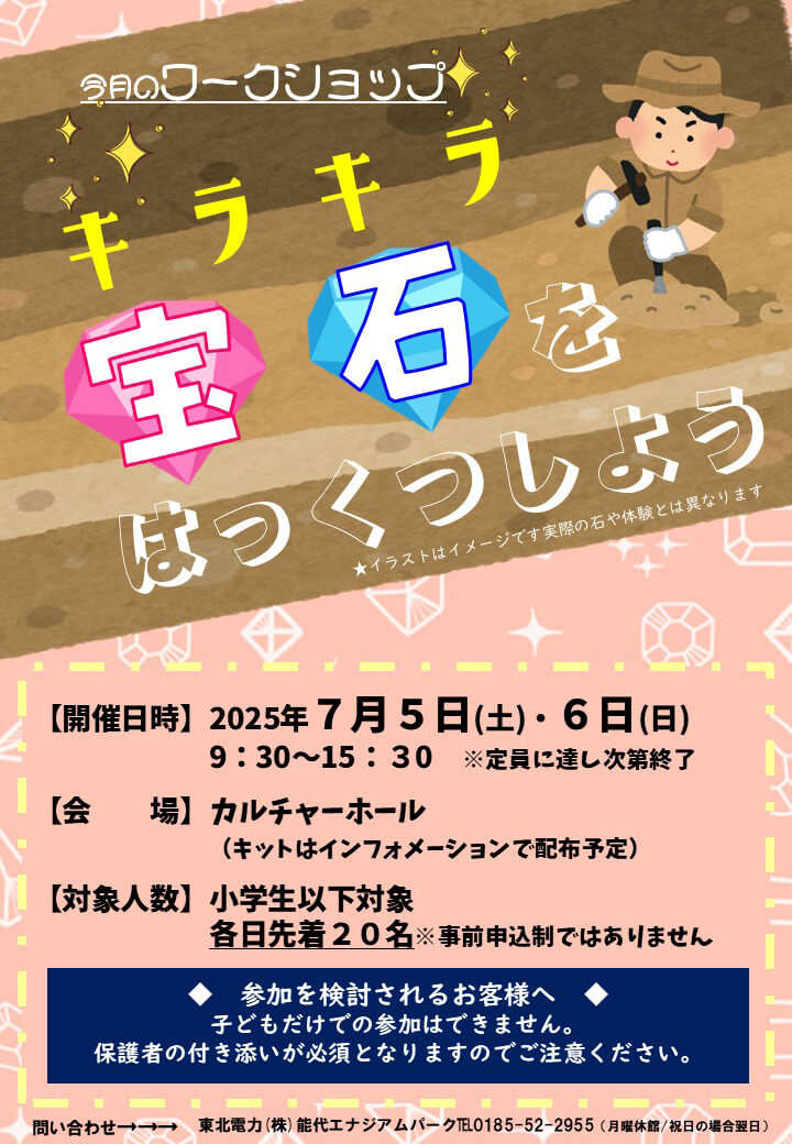 キラキラ 宝石をはっくつしよう