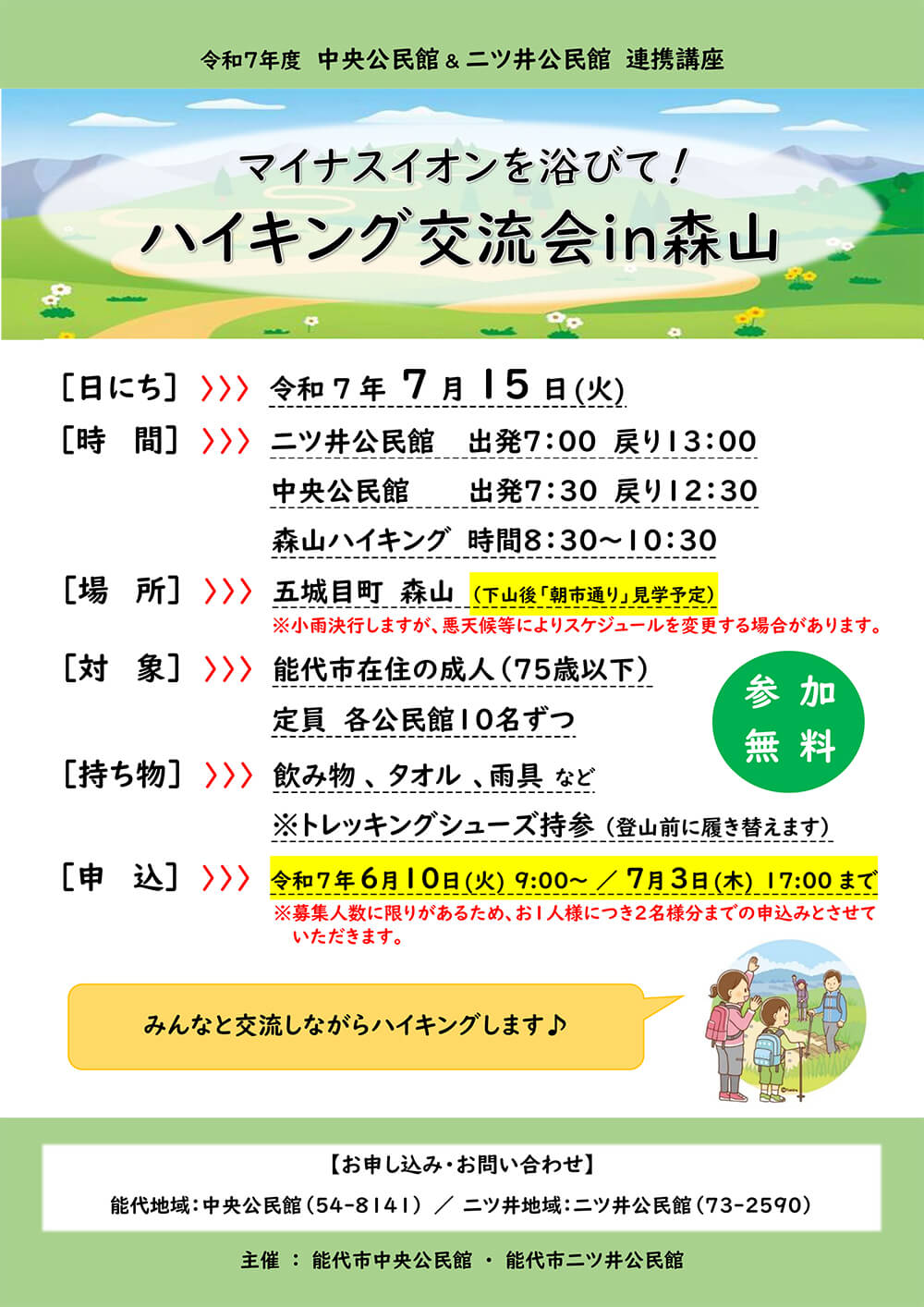 ハイキング交流会 in 森山