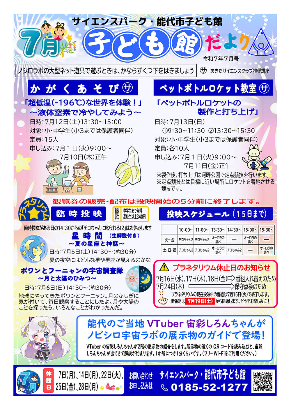 7月の行事予定