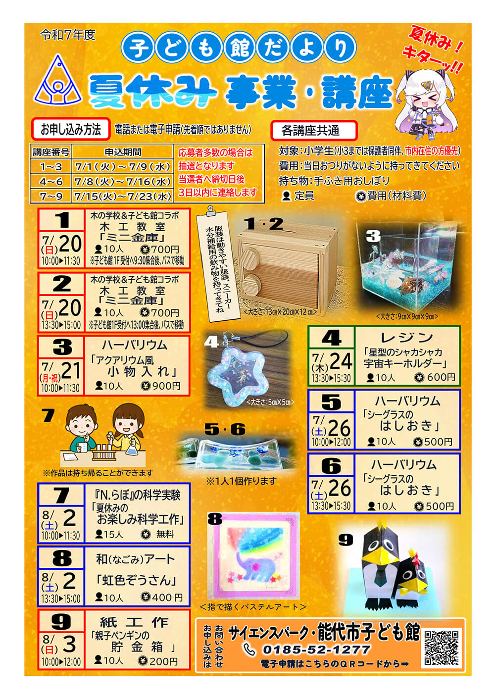 夏休みの行事予定