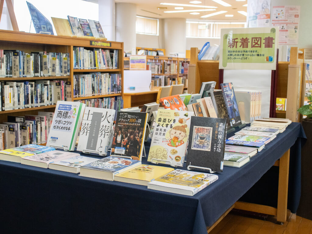 新着図書