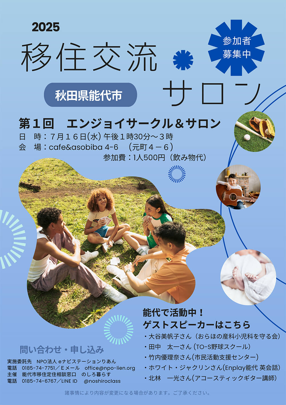 2025 移住交流サロン 第1回