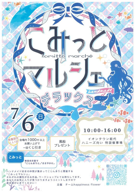 こみっとマルシェ デラックス