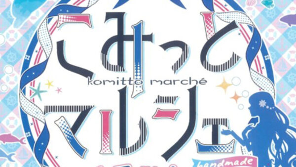 こみっとマルシェ デラックス