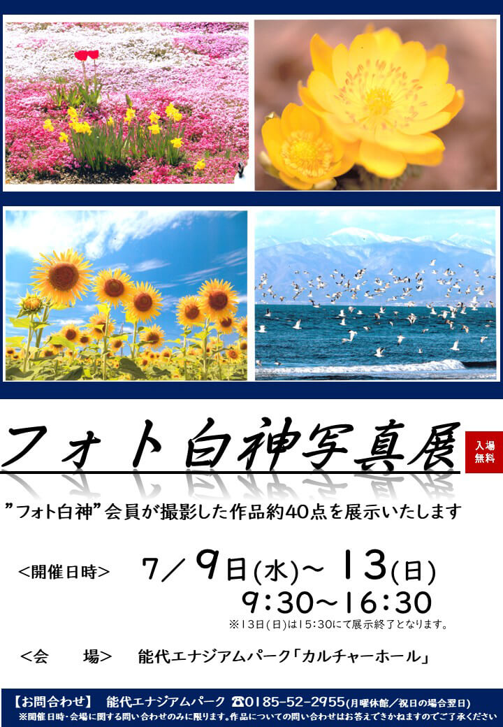 フォト白神写真展