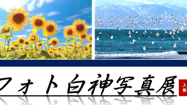 フォト白神写真展