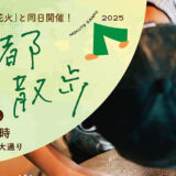 木都散歩2025