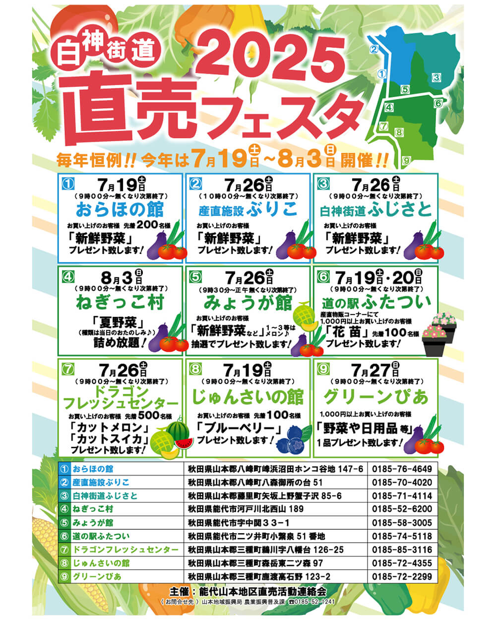 白神街道直売フェスタ2025