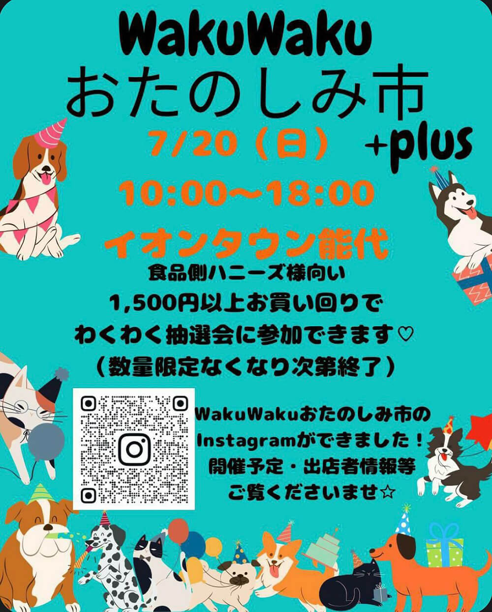 WakuWaku おたのしみ市 +plus