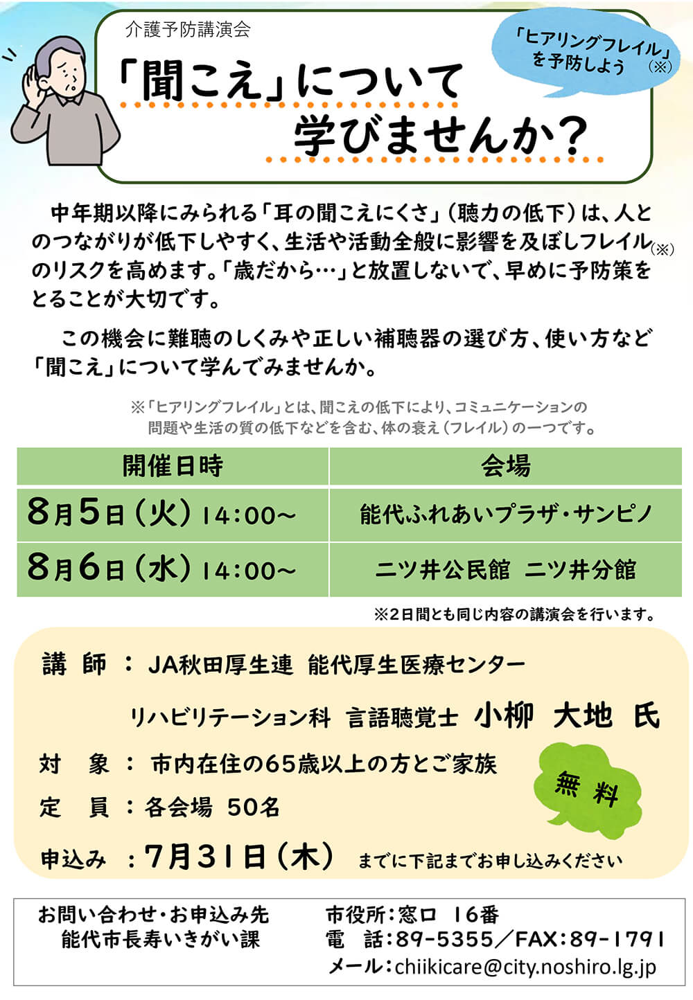 「聞こえ」について学びませんか?
