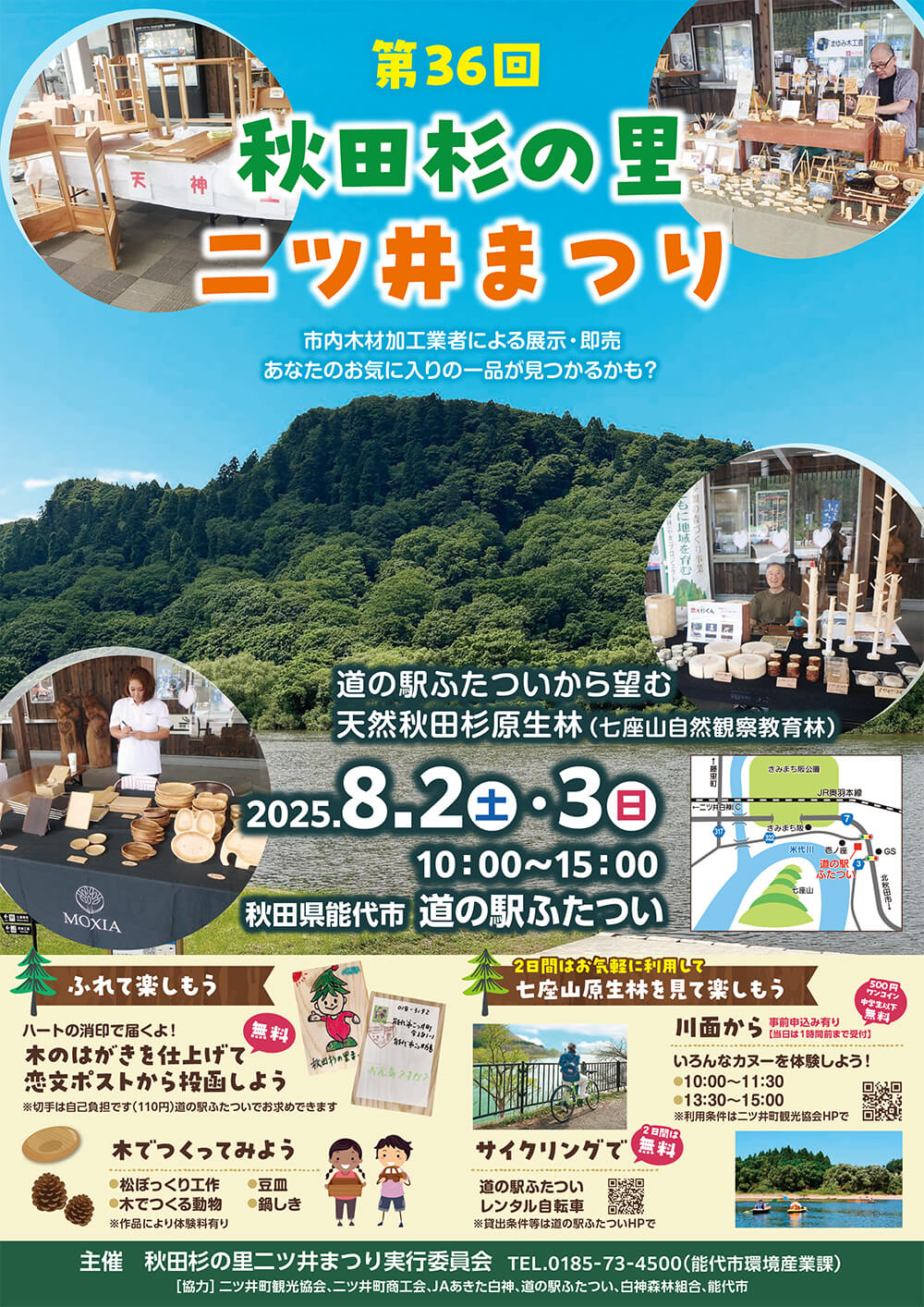 第36回 秋田杉の里 二ツ井まつり