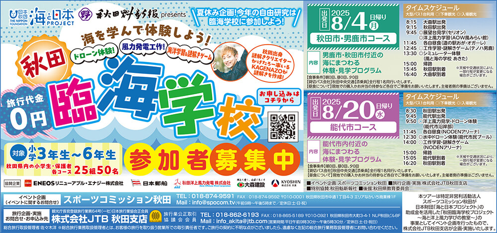 秋田臨海学校