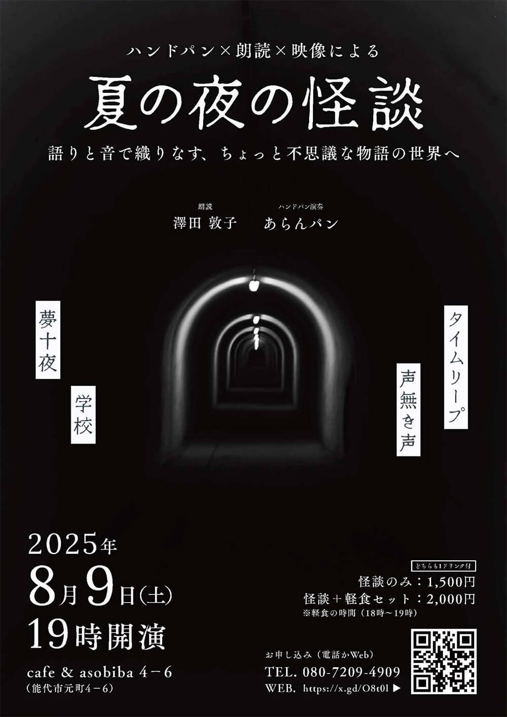 夏の夜の怪談