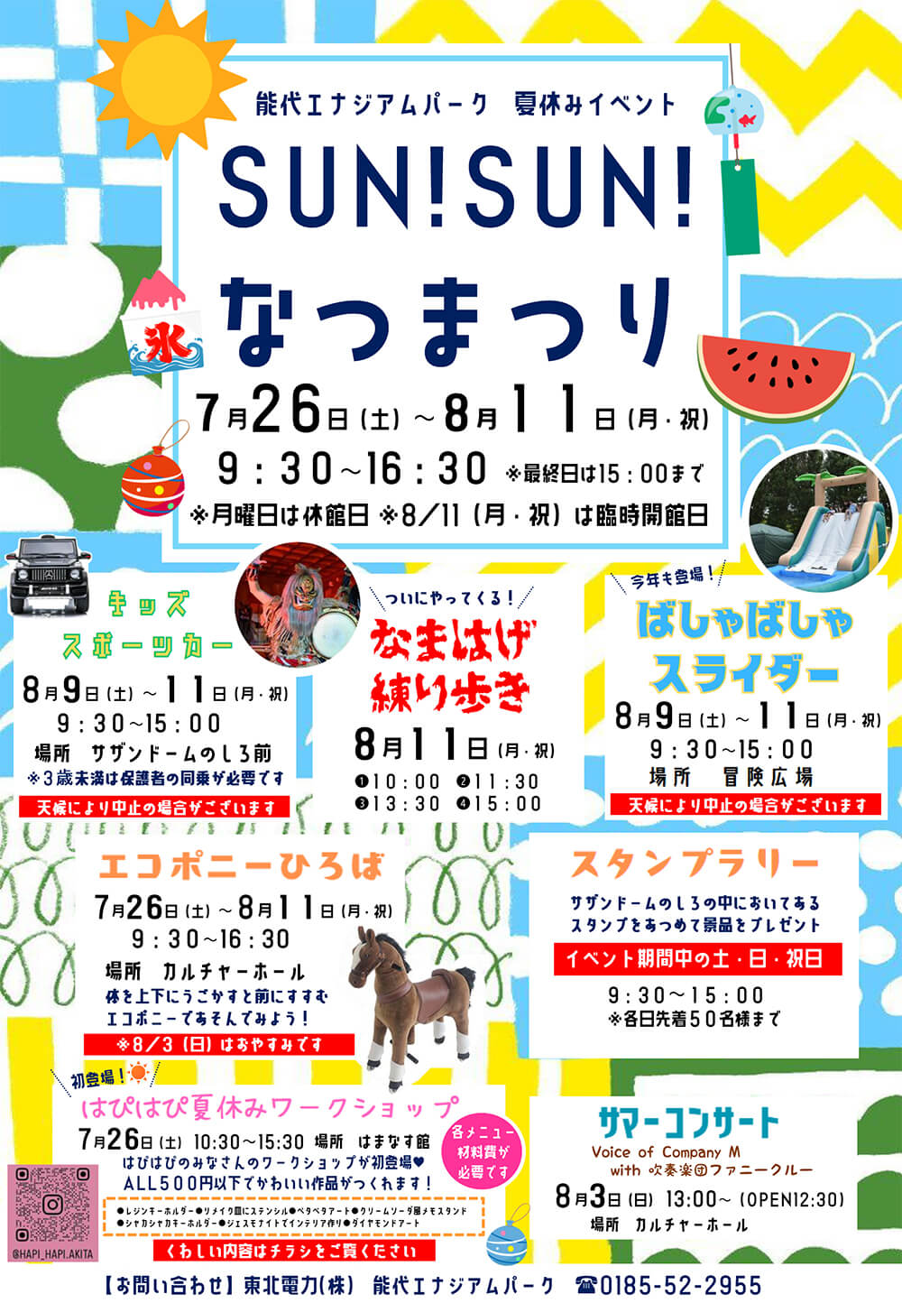 夏休みイベント「SUN!SUN!なつまつり」