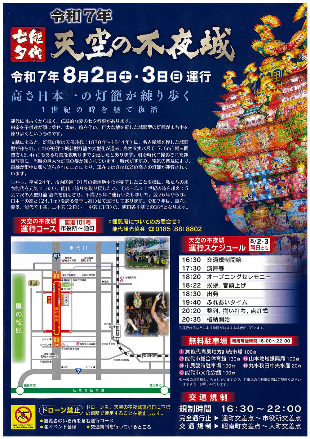 令和7年 天空の不夜城