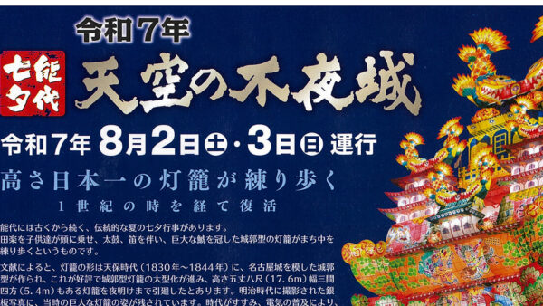 令和7年 天空の不夜城