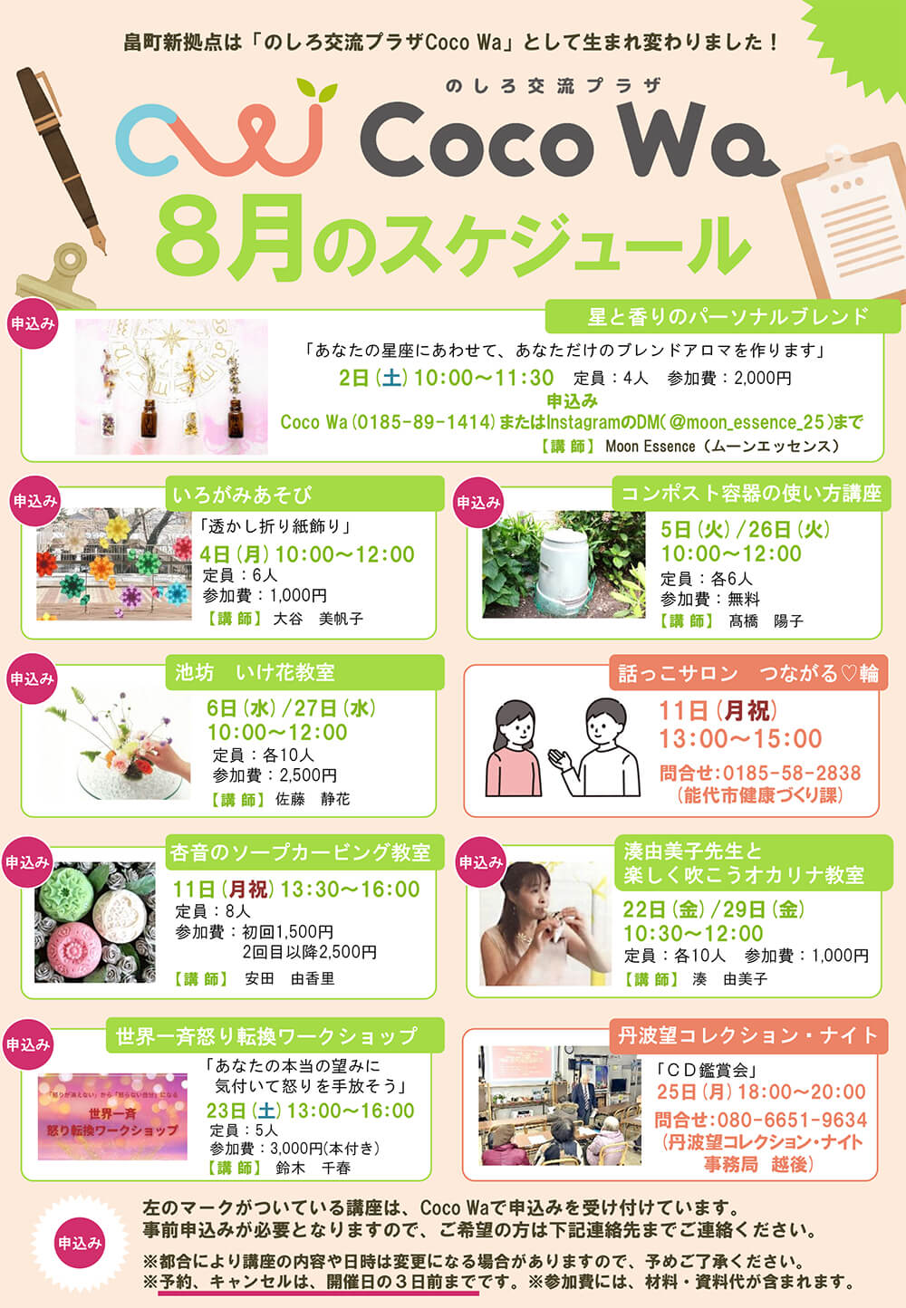 Coco Wa8月のスケジュール