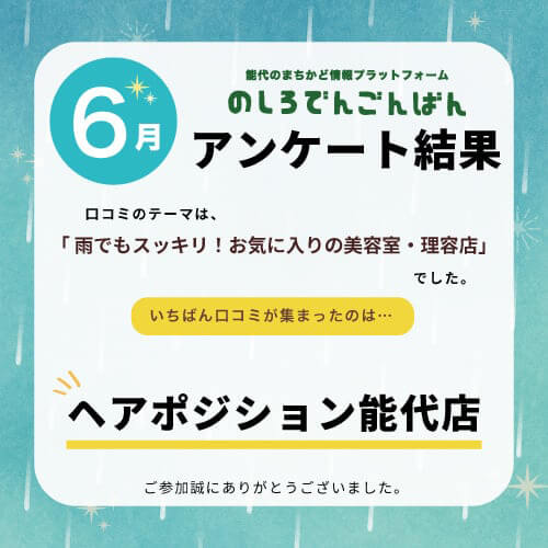 6月の結果