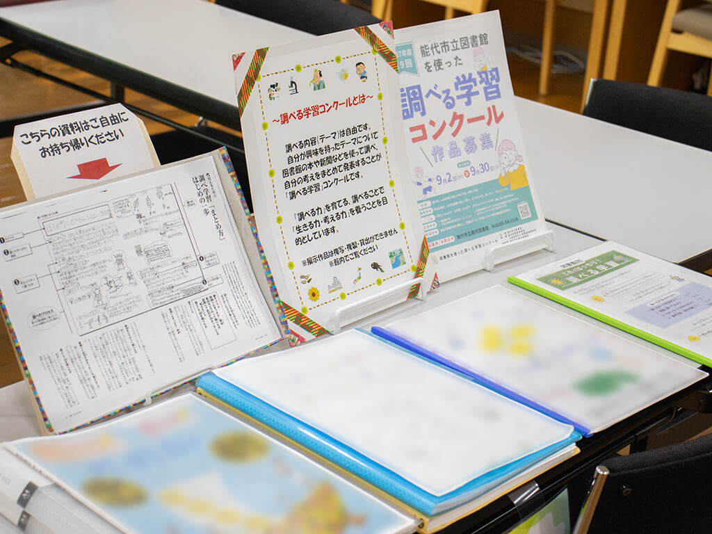 調べる学習コンクール