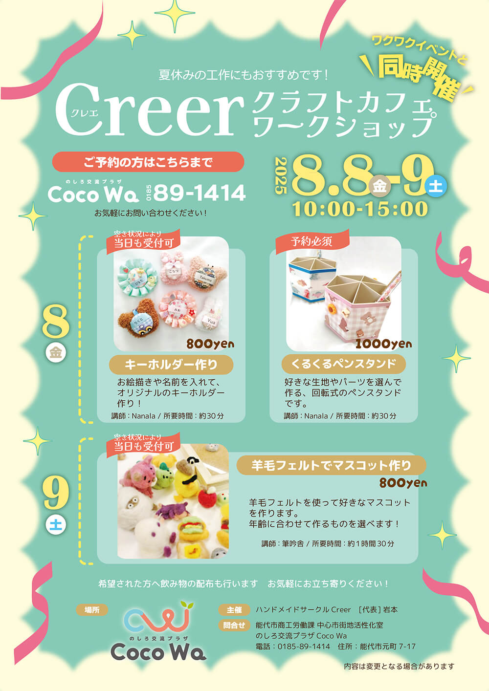 クラフトカフェワークショップ