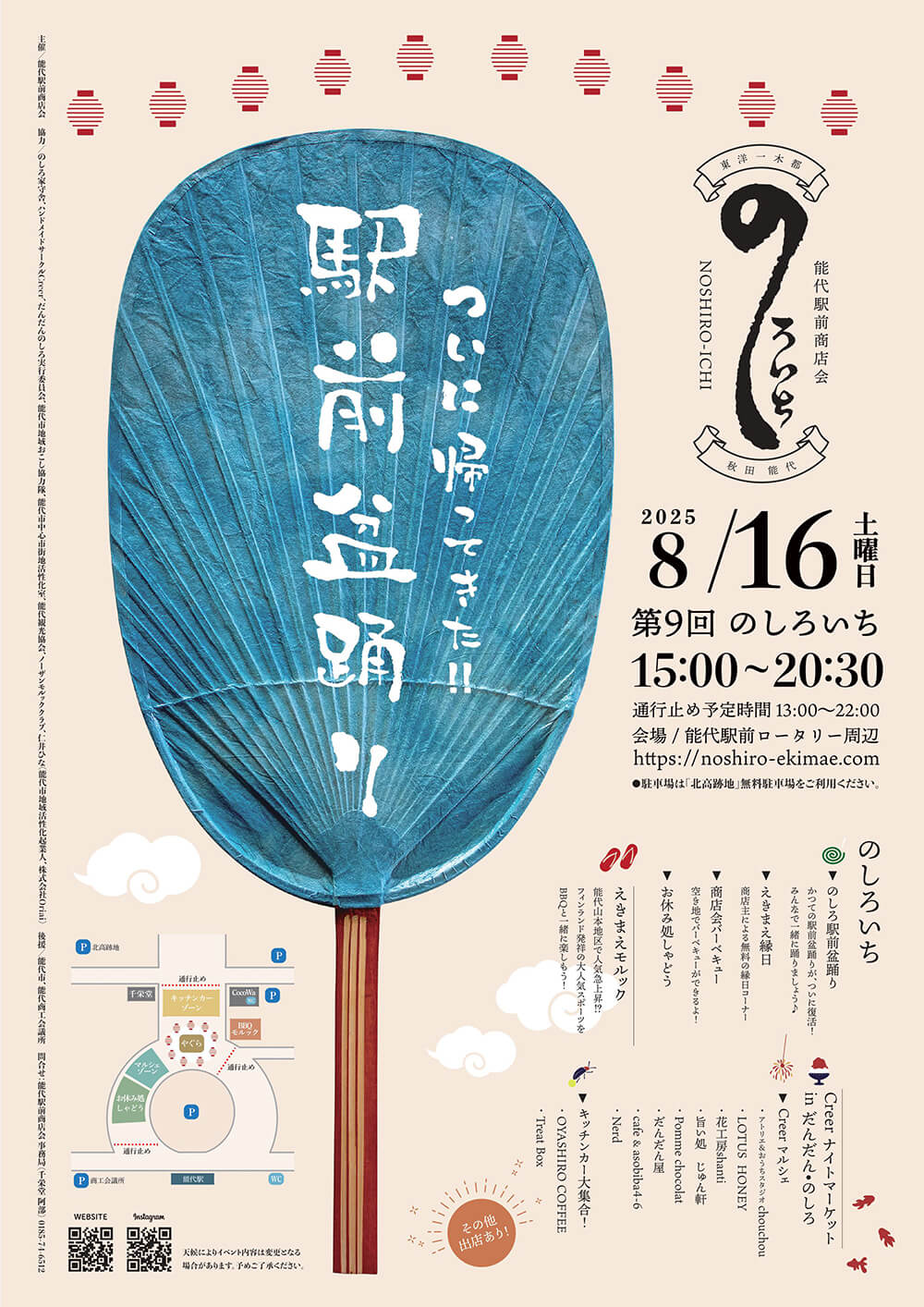 第9回のしろいち