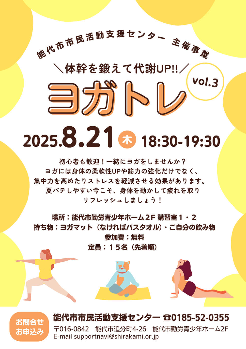 体幹を鍛えて代謝UP!!ヨガトレ vol.3