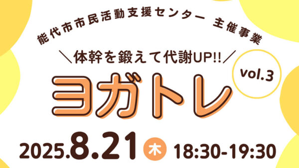 体幹を鍛えて代謝UP!!ヨガトレ vol.3