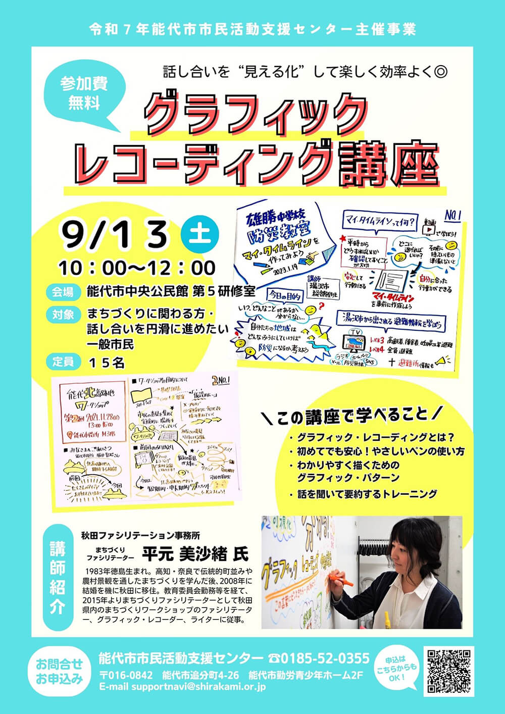 グラフィック・レコーディング講座