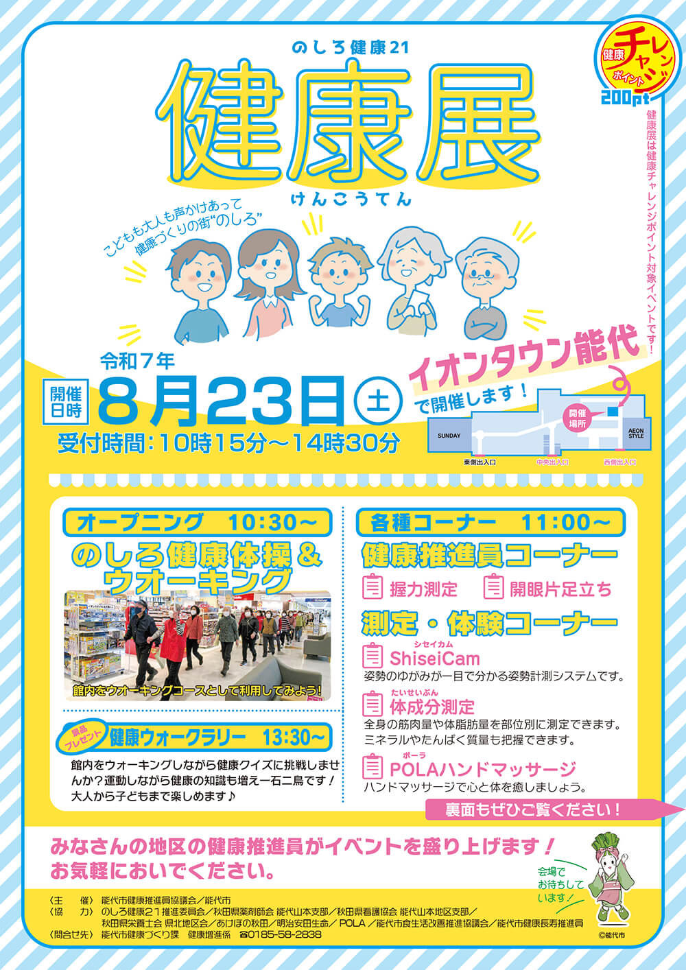 のしろ健康21「健康展」