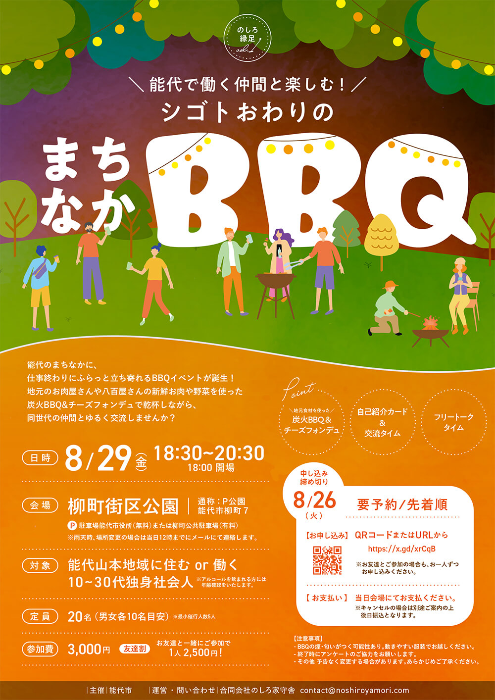 のしろ縁足vol.1